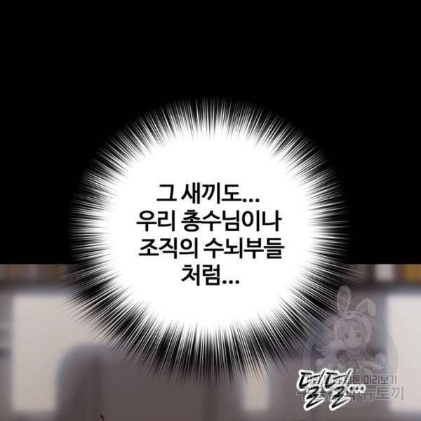 적월의 나라 6화 109