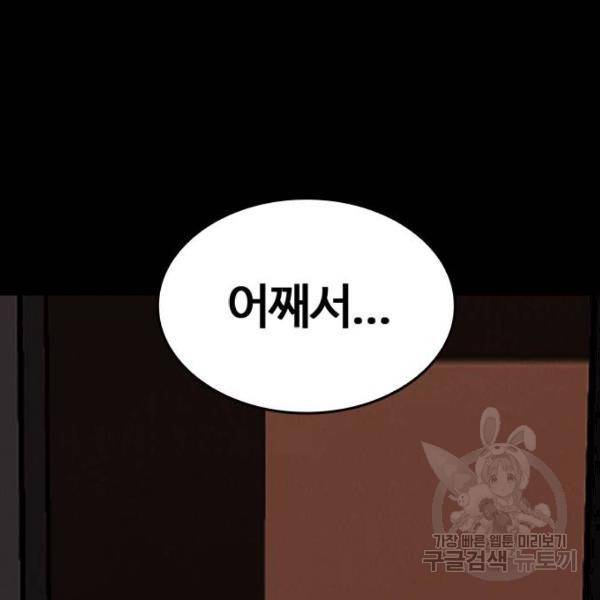 적월의 나라 6화 118