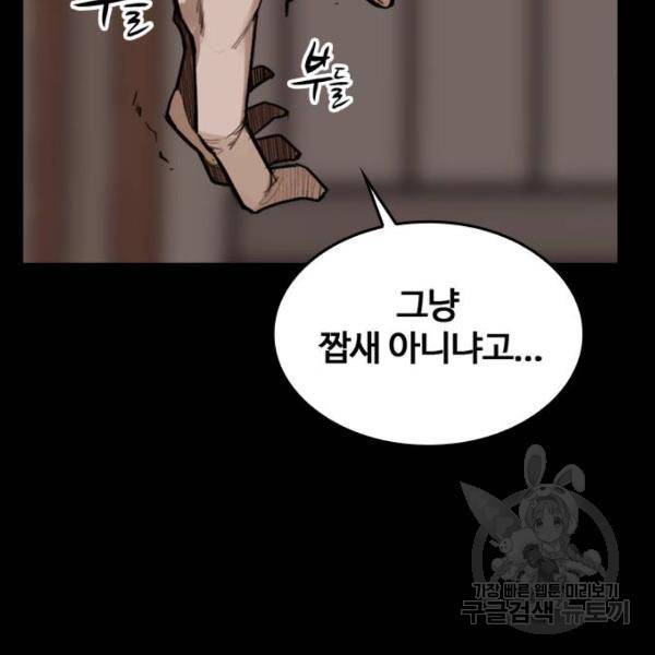 적월의 나라 6화 128