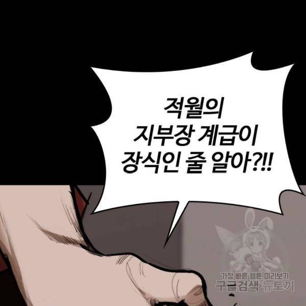 적월의 나라 6화 170
