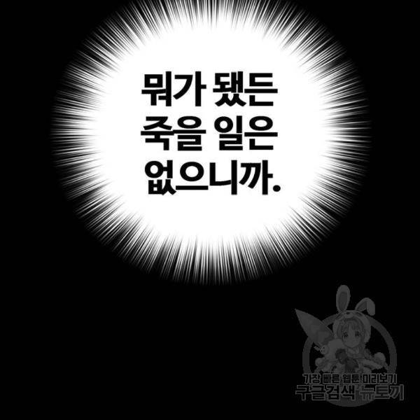 적월의 나라 6화 184