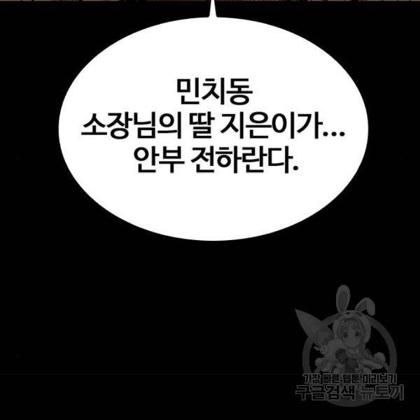 적월의 나라 6화 187
