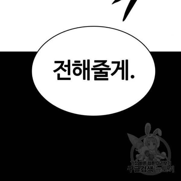 적월의 나라 6화 190