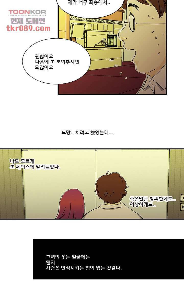 내 사랑 마리아 16화 2