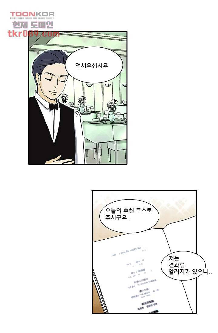 내 사랑 마리아 16화 11