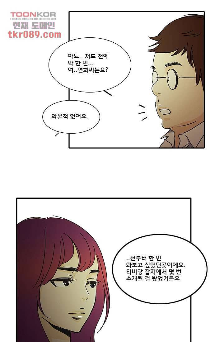 내 사랑 마리아 16화 13