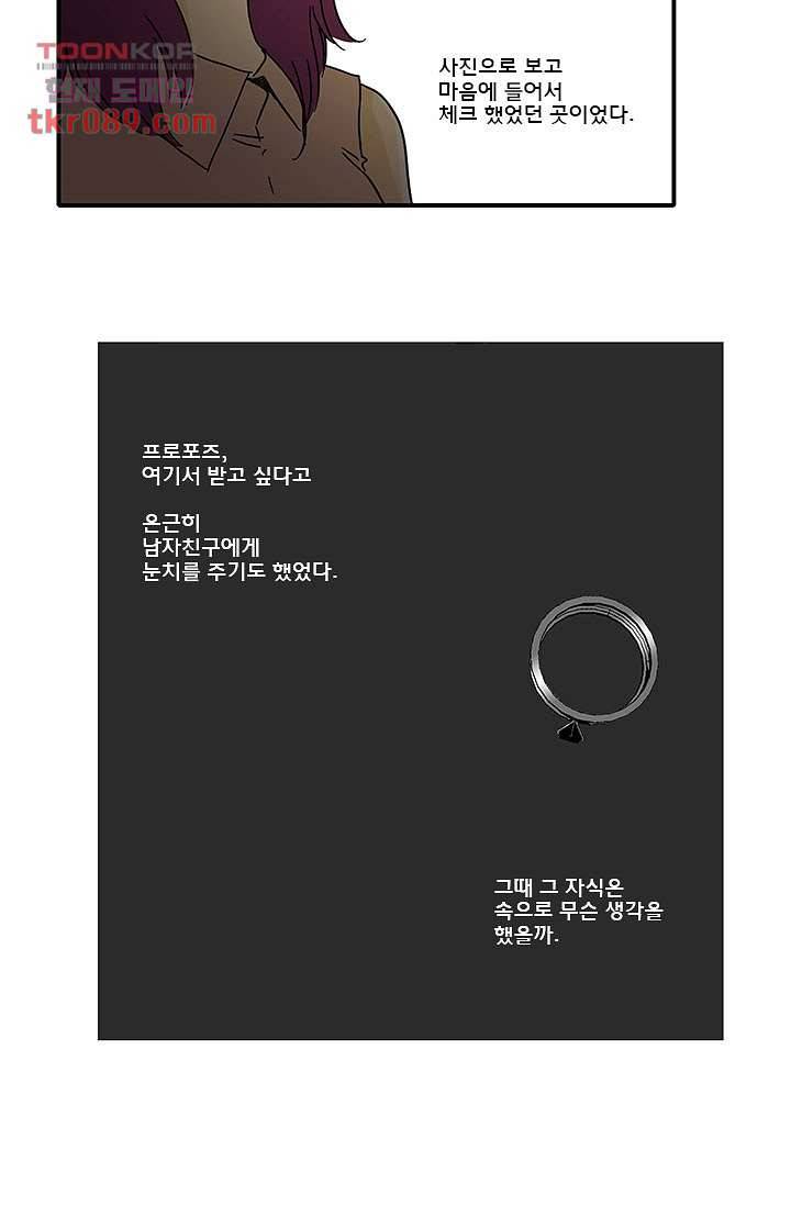 내 사랑 마리아 16화 14