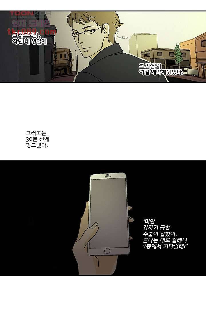 내 사랑 마리아 16화 15