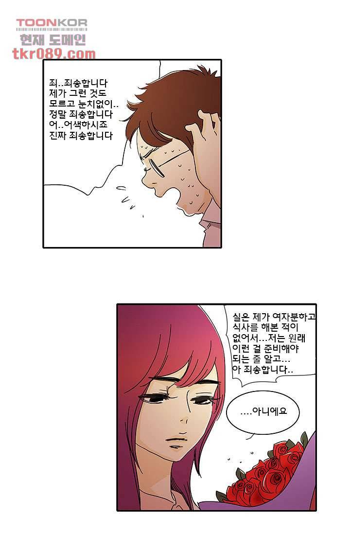 내 사랑 마리아 16화 21