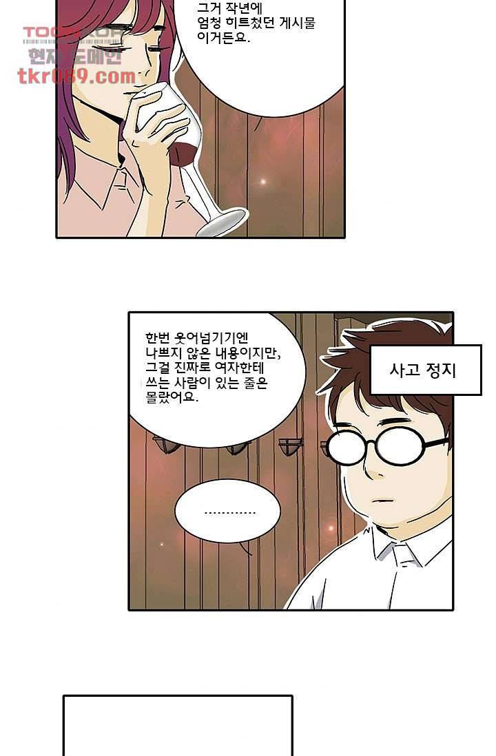 내 사랑 마리아 16화 35