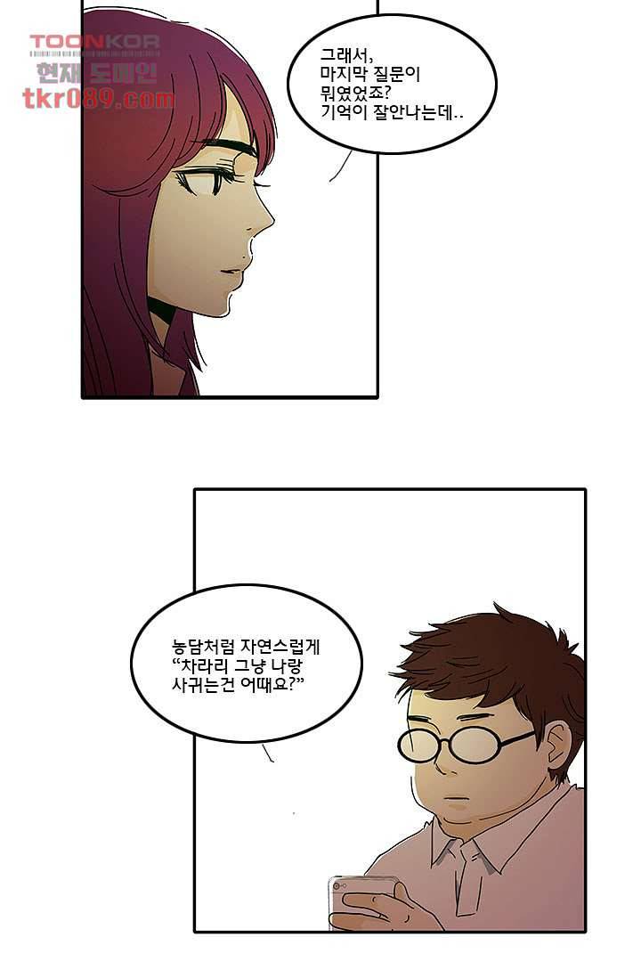 내 사랑 마리아 16화 36