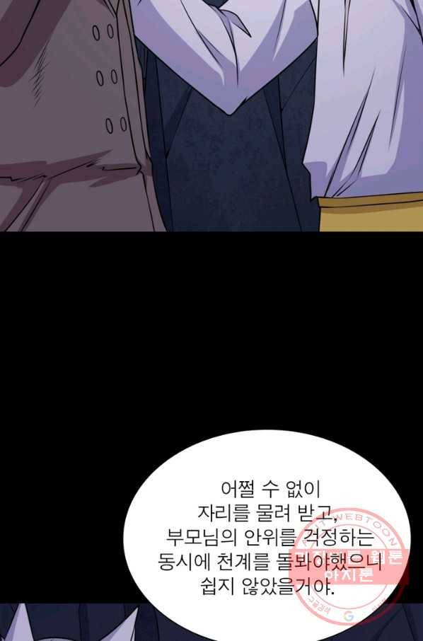 먼치킨 육아일기 196화 11