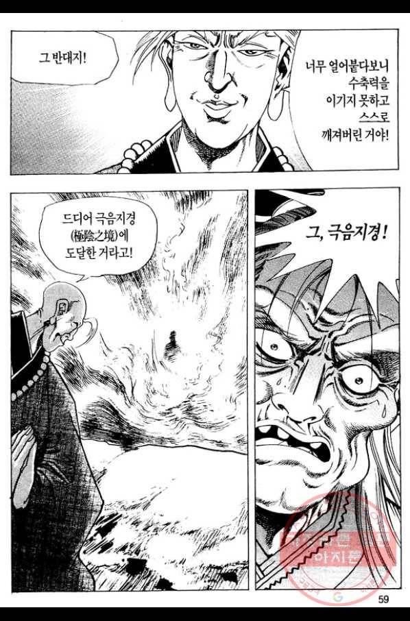 촉즉사 22화 4