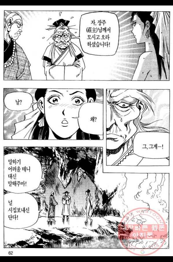 촉즉사 22화 7