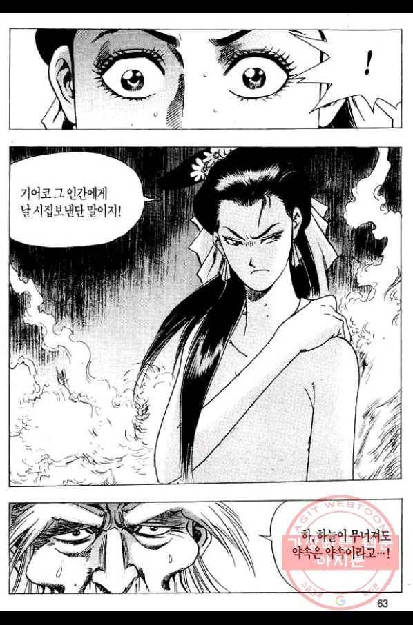 촉즉사 22화 8