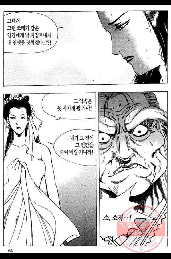 촉즉사 22화 9