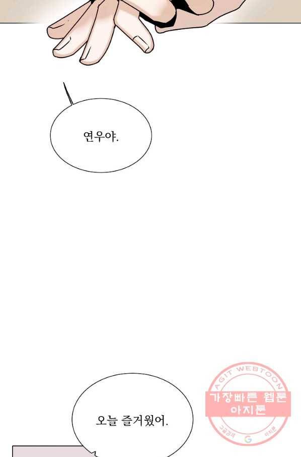 다음 생에도 사랑해야 한다면 30화 11