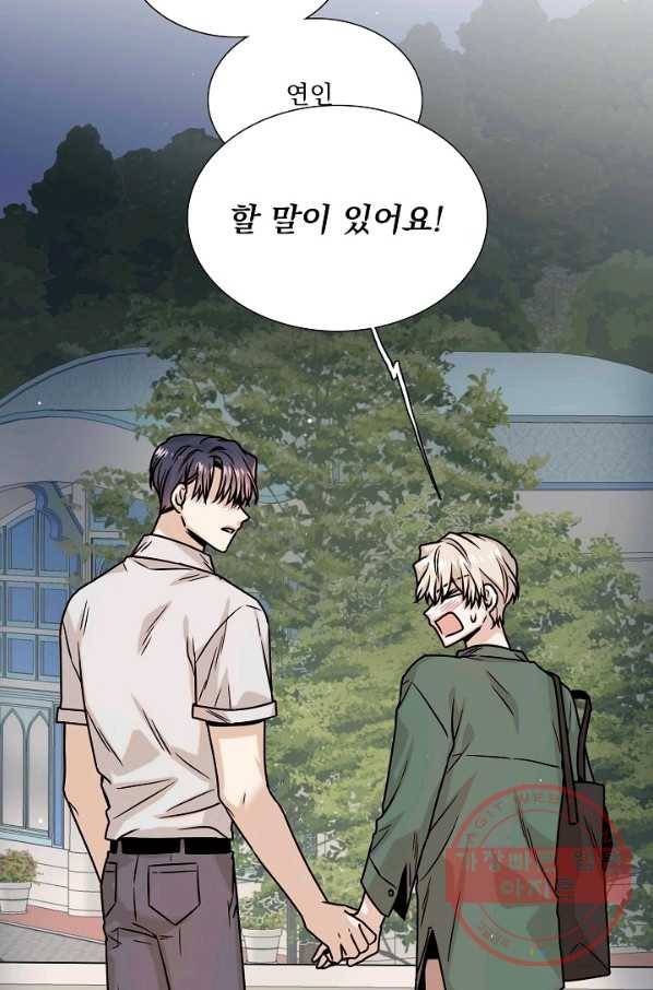 다음 생에도 사랑해야 한다면 30화 14