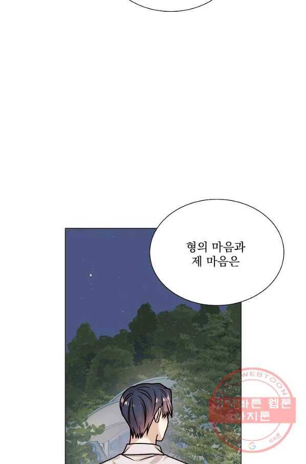 다음 생에도 사랑해야 한다면 30화 18