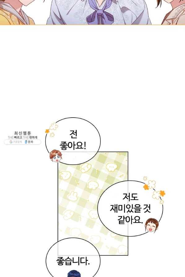 이혼당했지만 재벌입니다 38화 11