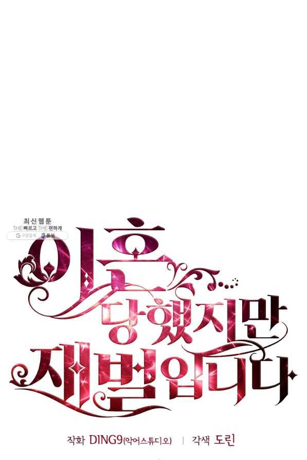 이혼당했지만 재벌입니다 38화 13