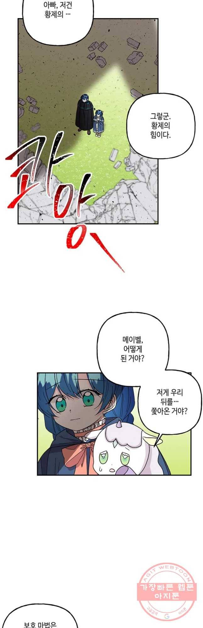 대마법사의 딸 120화 2