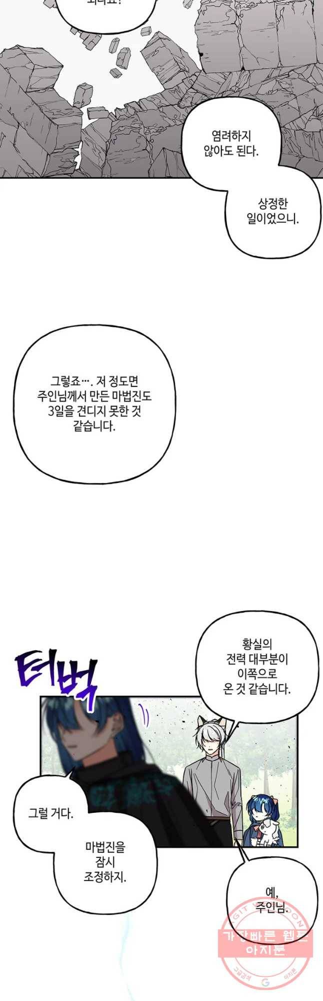 대마법사의 딸 120화 4