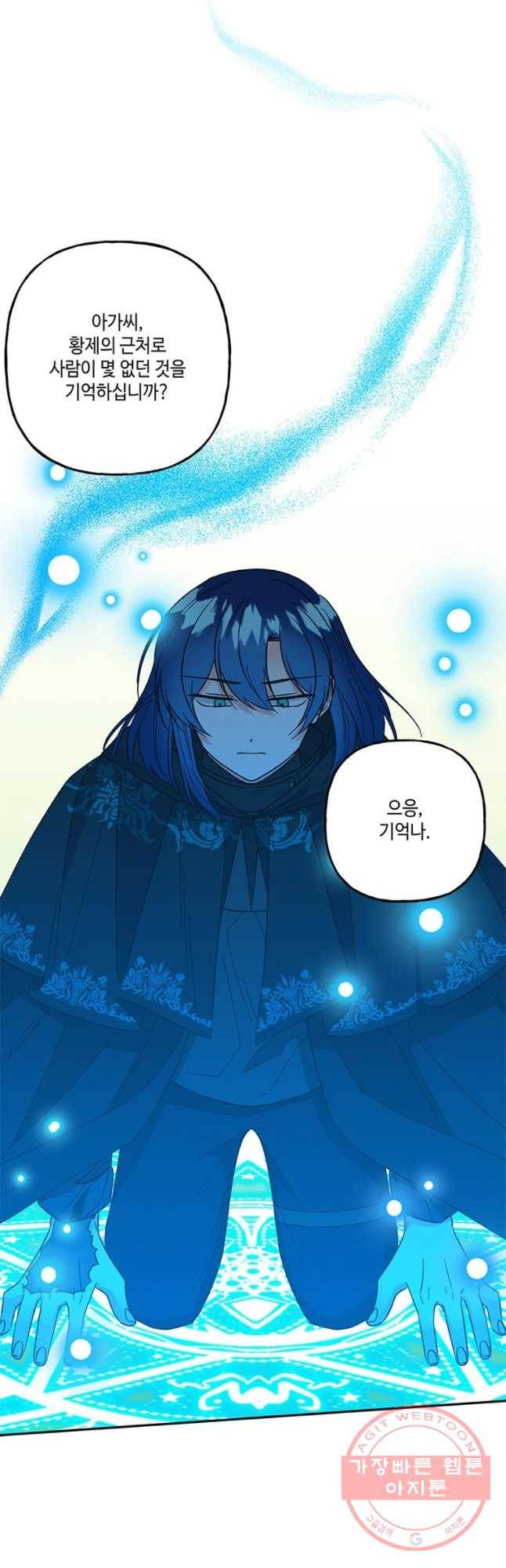 대마법사의 딸 120화 5