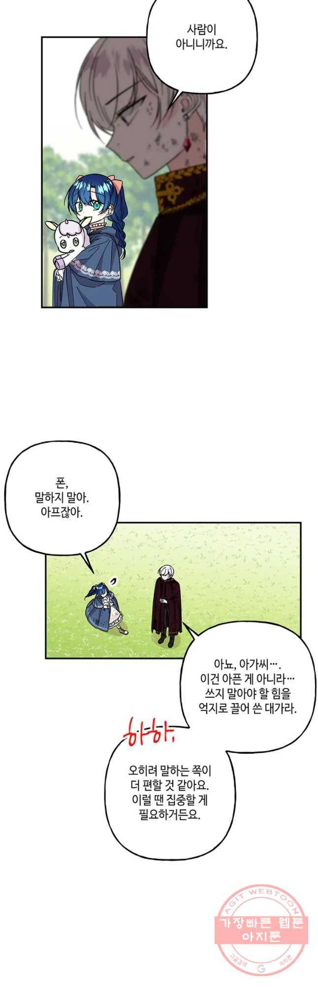 대마법사의 딸 120화 7