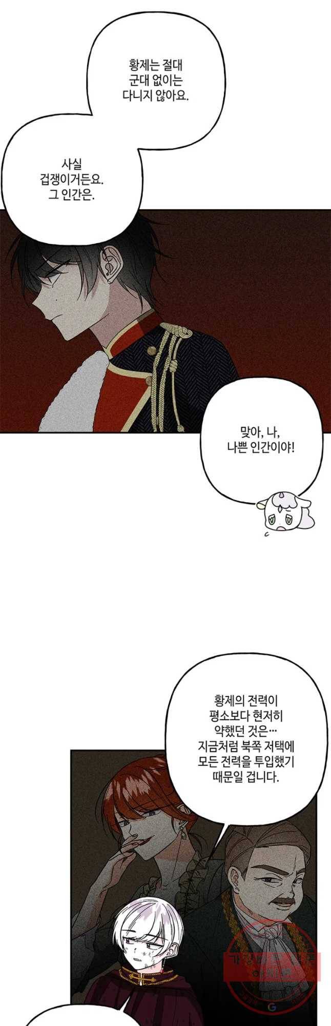 대마법사의 딸 120화 8