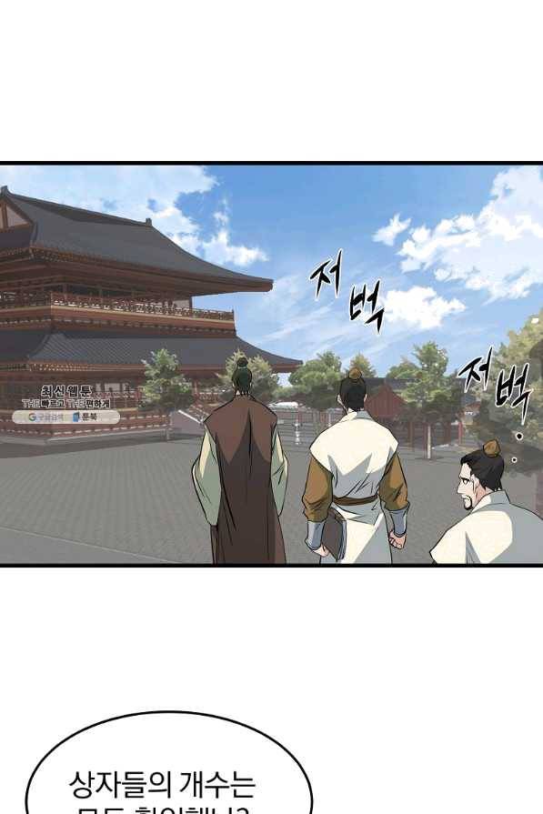 대영반 32화 43
