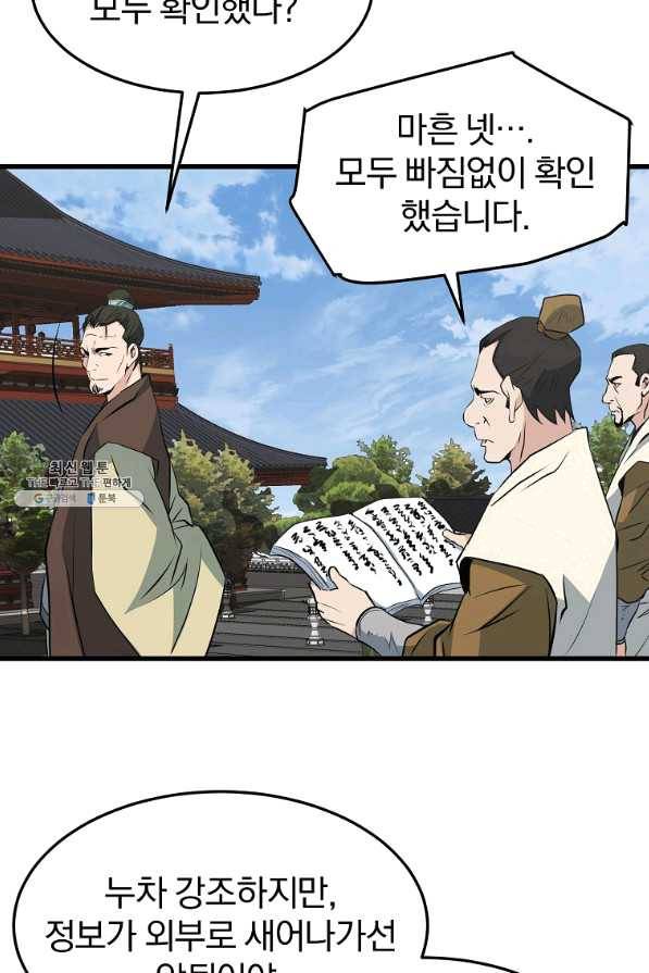 대영반 32화 44