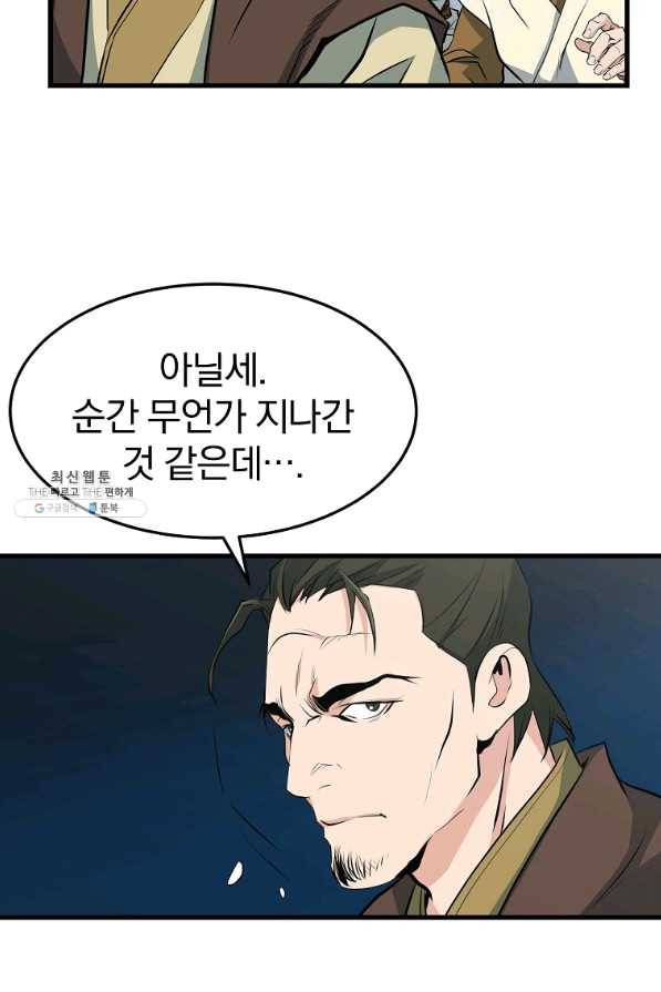대영반 32화 48