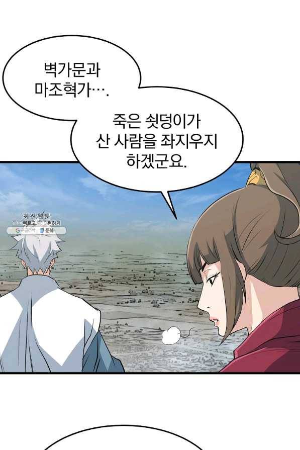 대영반 32화 59