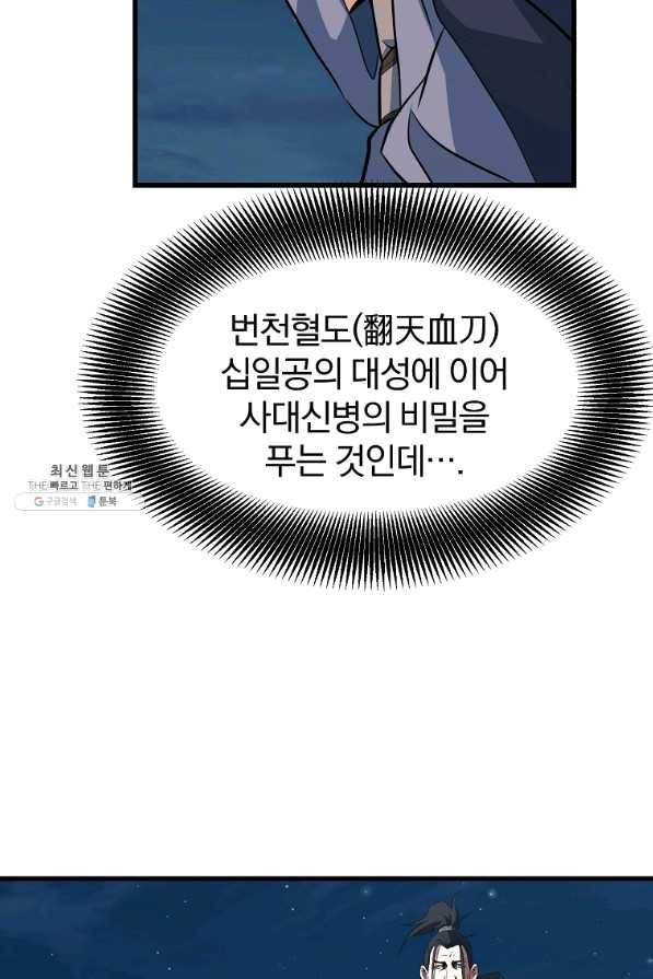 대영반 32화 75