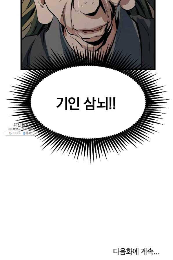 대영반 32화 85