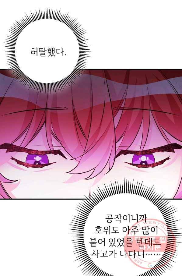 길들이는 공녀님 64화 2