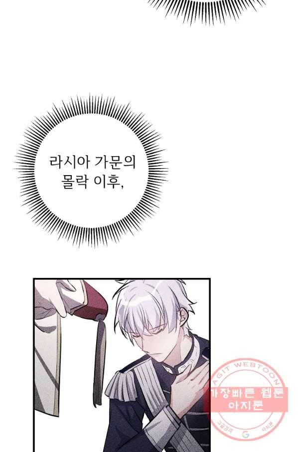 길들이는 공녀님 64화 3