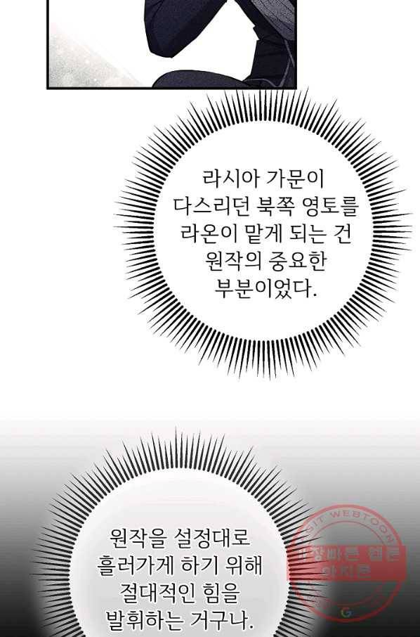 길들이는 공녀님 64화 4
