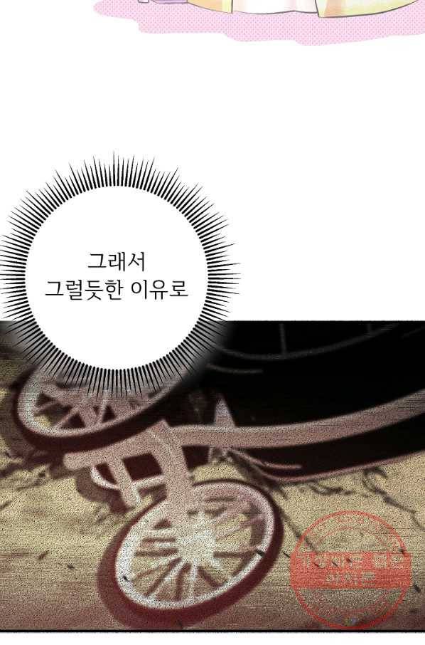 길들이는 공녀님 64화 7