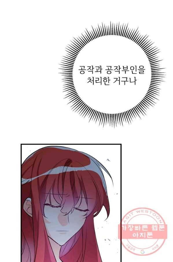 길들이는 공녀님 64화 8