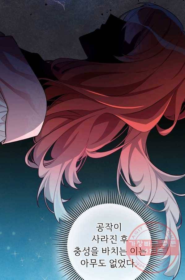 길들이는 공녀님 64화 10