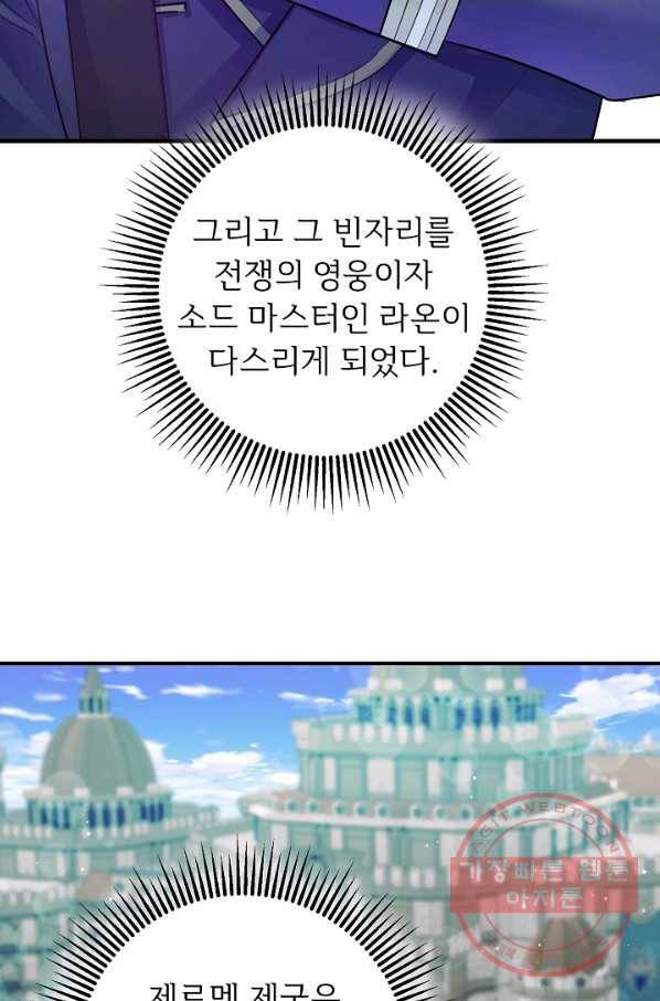 길들이는 공녀님 64화 12