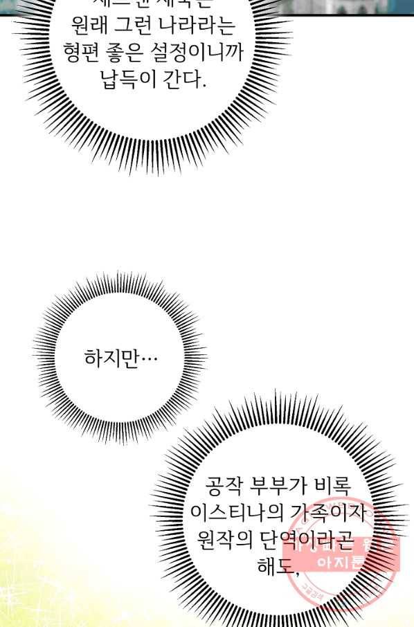 길들이는 공녀님 64화 13