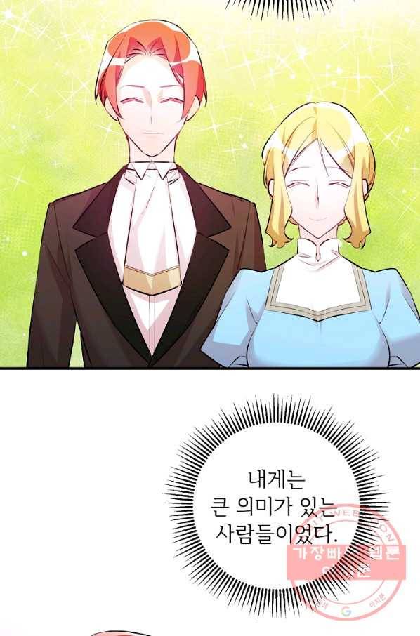 길들이는 공녀님 64화 14