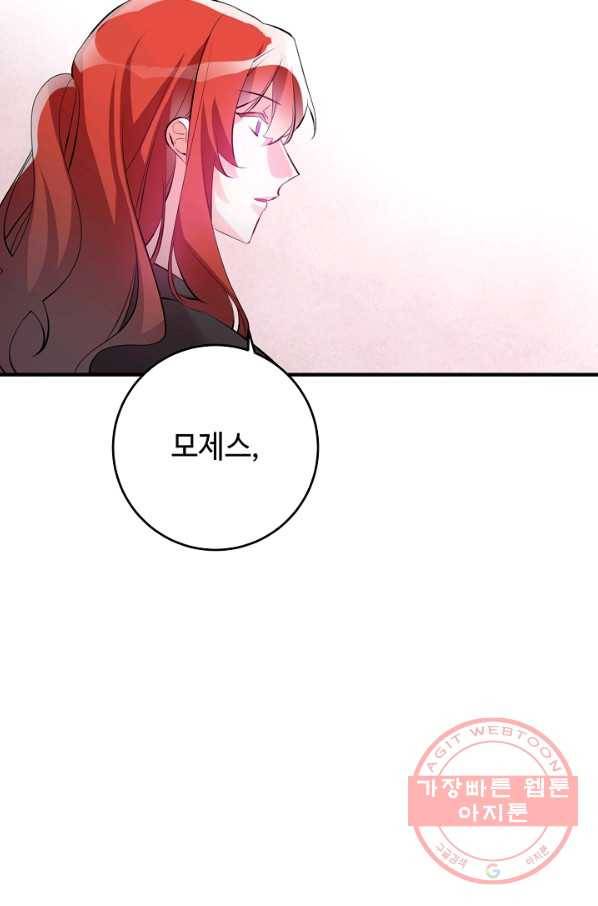 길들이는 공녀님 64화 15