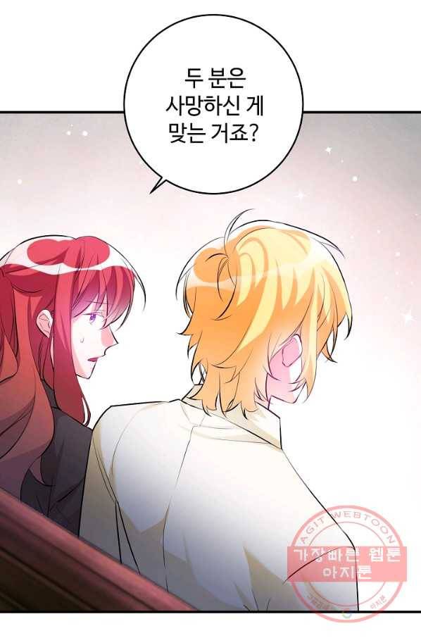 길들이는 공녀님 64화 16