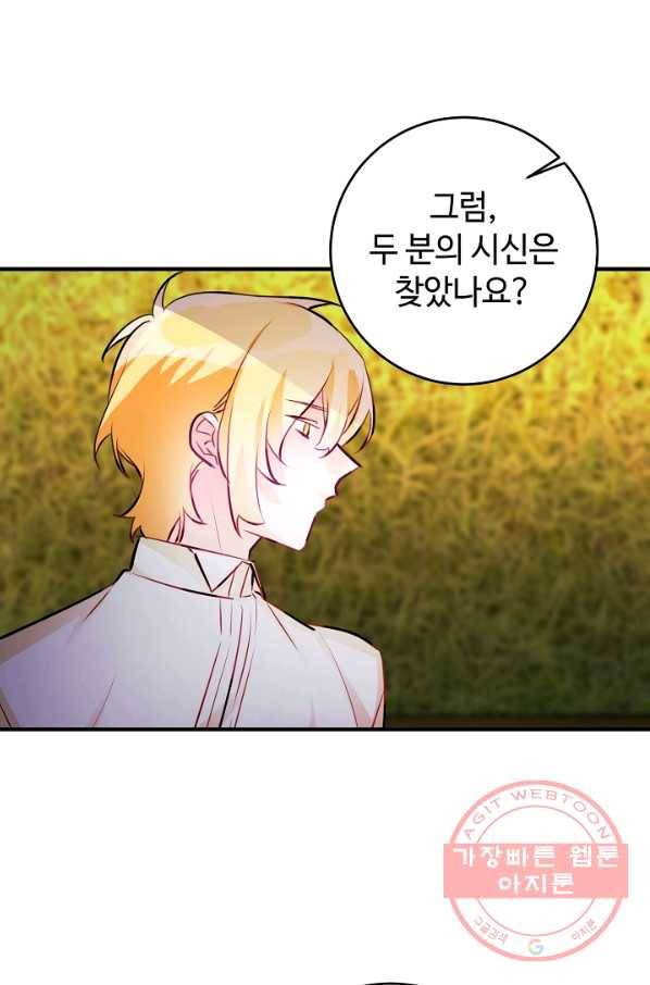 길들이는 공녀님 64화 17