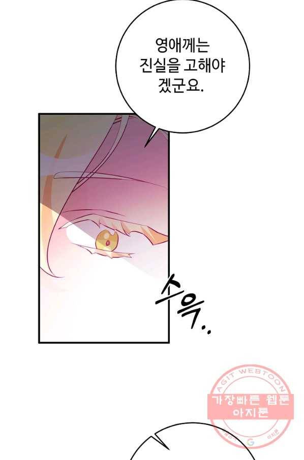 길들이는 공녀님 64화 18