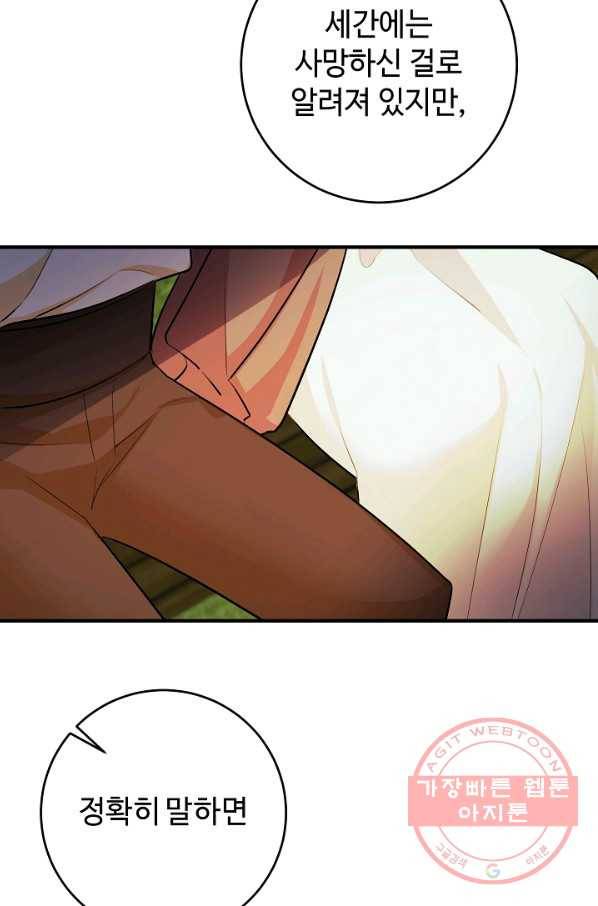 길들이는 공녀님 64화 19